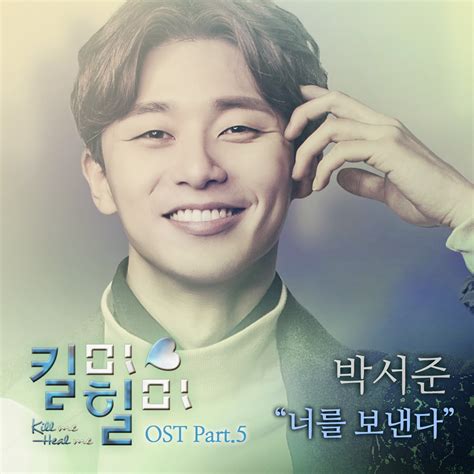 Beatus Corner : Kill Me Heal Me OST Part 5 - Letting You Go (너를 보낸다) by Park Seo Joon (박서준)