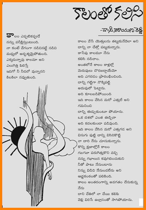 TELUGU WEB WORLD: MOVING WITH TIME - TELUGU POETRY BY DR.C.NARAYANA REDDY