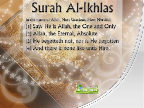 Nice WallPapers: Surah Al-Ikhlas سورة الإخلاص Sourate Al-Ikhlas