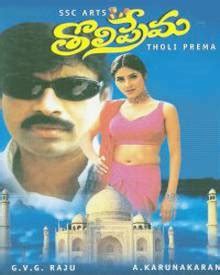 Tholi Prema (1998) | Tholi Prema Movie | Tholi Prema Telugu Movie Cast & Crew, Release Date ...