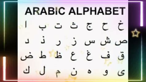 Arabic Alphabet song no copyright/#nocopyrightsong #arabicalphabet #nurseryrhymes #nocopyrightmusic