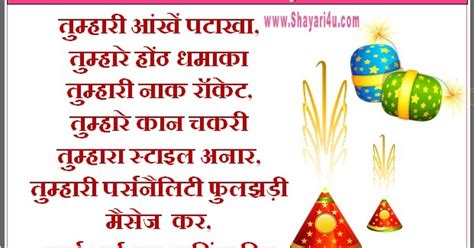 Diwali Funny Wishes in Hindi - दिवाली पर गुदगुदाते मैसेज