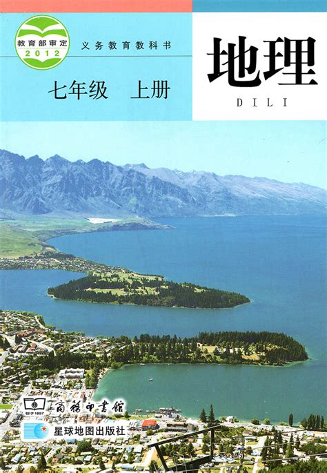 正版新书2023适用商务星球版初中地理课本全套4本商务星球地图出版社初中7七8八年级上册下册地理书全套4本教材教科书_虎窝淘