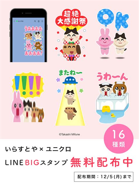 ユニクロ on Twitter: "／ Q どのスタンプ使う？ コメントで教えて💬 \ #うおおおおおおおお！ #またね～ #うわ～ん ： 全 ...