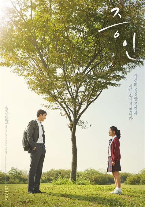 Teaser poster for movie “Witness” | AsianWiki Blog