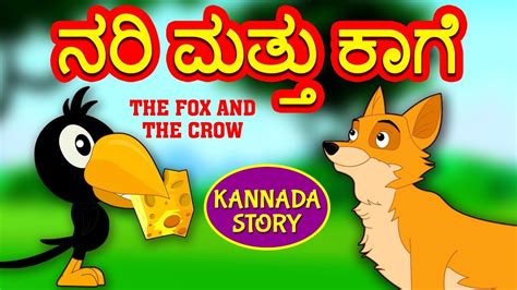 Kannada Moral Stories for Kids - Nari Mattu Kage | ನರಿ ಮತ್ತು ಕಾಗೆ ...