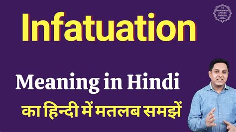 Infatuation meaning in Hindi | Infatuation ka matlab kya hota hai - YouTube