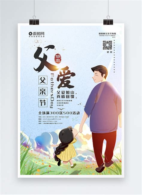 Mẫu Cartoon Gió Cha Yêu Núi Quảng Cáo Khuyến Mãi Mẫu Poster Với Thiết Kế Chuyên Nghiệp