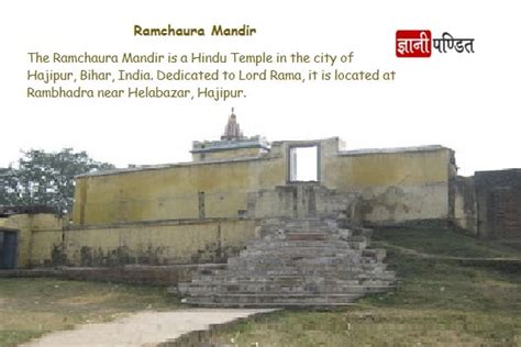 हाजीपुर का रामचौरा मंदिर | Ramchaura Mandir History