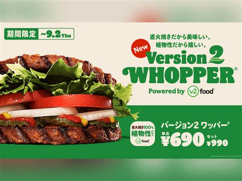 Burger King Japan Goes Bunless For ‘Version 2’ Plant-Based Whopper with Vegan Patty