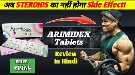 Now No Side Effect || Benefits Of Arimidex Tablets In Bodybuilding - YouTube