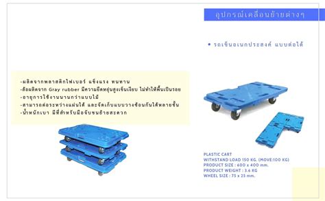 รถเข็นอเนกประสงค์ DOLLY PLASTIC CART 150 KG. - iom-solutions