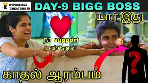 DAY-9 / இவர எனக்கு பிடிச்சிருக்கு 😍😍 - YouTube