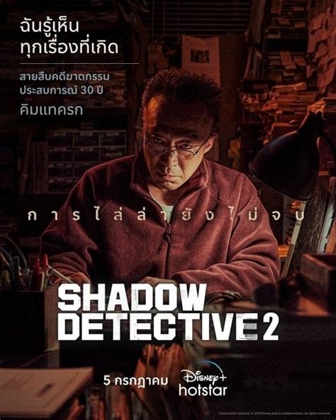 ดูซีรี่ย์ Shadow Detective 2 EP 1-8 จบ (2023) ซับไทย SeriesDAY.COM