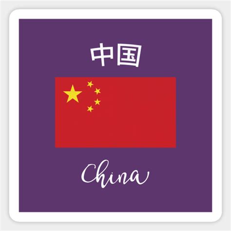 China Flag - China - Sticker | TeePublic