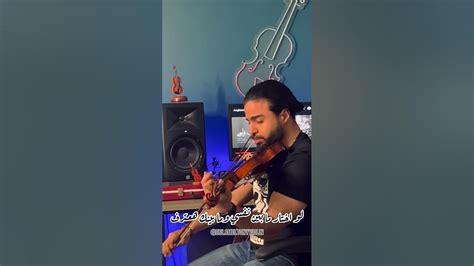 Ya retak fahmny Angham - يا ريتك فاهمني انغام Eslam El Tony Violin Cover - YouTube Music