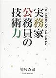 【読書メモ�実務家公務員の技術力  �間企業から地方公務員に転身した人のブログ sketch template