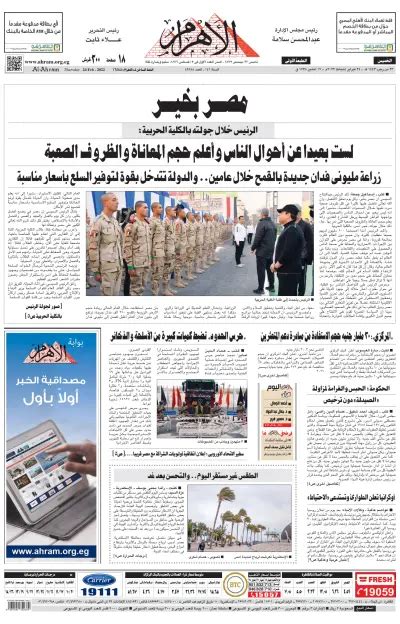 Egyptian Newspaper Front Pages | Paperboy Online Newspapers