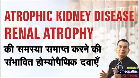 Atrophic Kidney disease || AKD || Renal Atrophy || Natural homeopathic remedies with symptoms ...