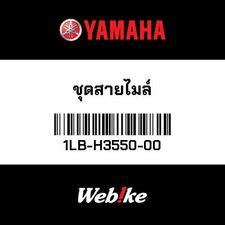 ซื้อสินค้า YAMAHA OEM Motorcycle parts Thailand：ชุดสายไมล์ GT125 ...