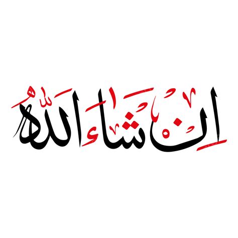 Insha Allah Arabic Dua Calligraphy Inshallah Islamic Inshaallah Sticker ...