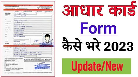 Aadhar Card Correction Form | Aadhar Card Form Kaise Bhare, How to fill ...