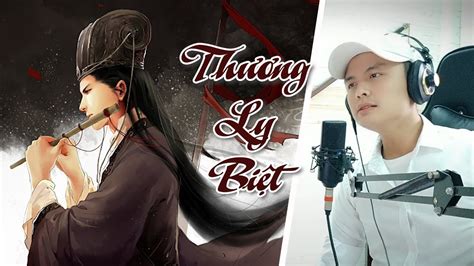 Thương Ly Biệt | Anh Duy - YouTube