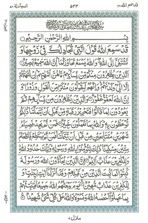 Surah e Al-Mujadilah , Read Holy Quran online at equraninstitute.com ...