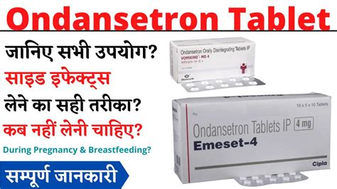 Ondansetron Tablet | Ondansetron 4 mg Tablet Uses & Side Effects - YouTube