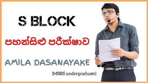 පහන්සිළු පරීක්ෂාව (S BLOCK) | CHEMISTRY | AMILA DASANAYAKE - YouTube