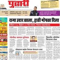 Pudhari ePaper | Read Todays Pudhari Marathi Online Newspaper