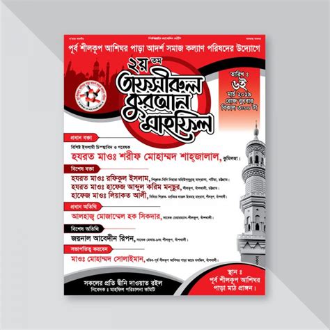 Bangla Waz Mahfil Poster Design Vector Template – FreeGrapixFile.com