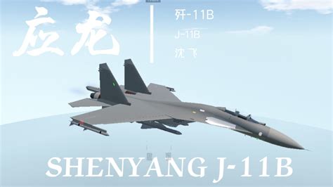 SimplePlanes | shenyang J-11B