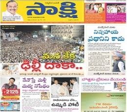 Sakshi epaper - Today Sakshi Telugu Newspaper