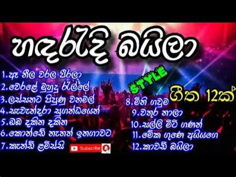 Sri Lankan Baila Style Songs Collection || බයිලා ගී එකතුව - YouTube Music