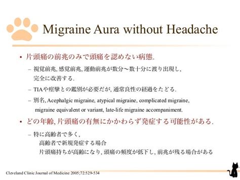 Migraine aura without headache