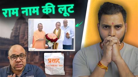 Ram Mandir Prasad Scam by Khadi Organic ? - YouTube