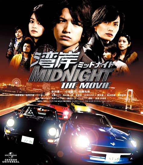 Wangan Midnight: The Movie (2009)