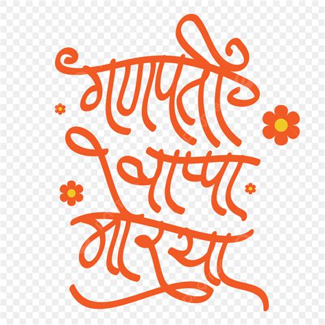 Ganpati Vector Art Png Ganpati Bappa Morya Calligraphy Ganesh | Images ...