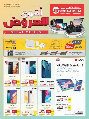 Jarir Bookstore Saudi Arabia Offers and Deals