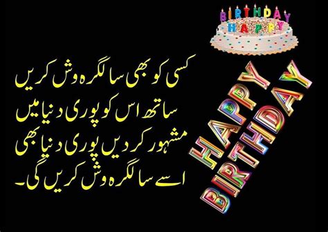 Birthday Wishes For Best Friend In Urdu