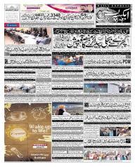 Daily Express Urdu Newspaper | Latest Pakistan News | Breaking News