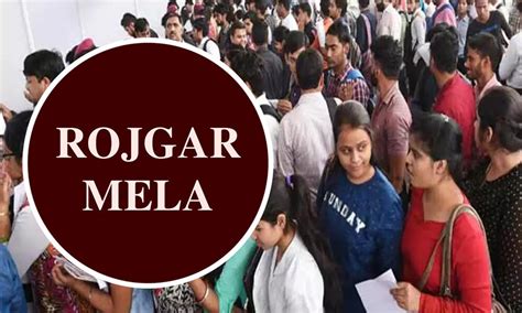 Rojgar Mela 2024 रोजगार मेला देगा युवाओं को नौकरी, आज ही आवेदन करें