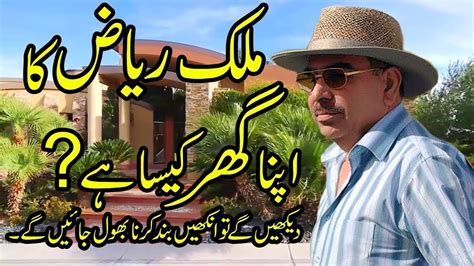 malik riaz house ملک ریاض ہاوس دیکھیں malik riaz family bahria town ...