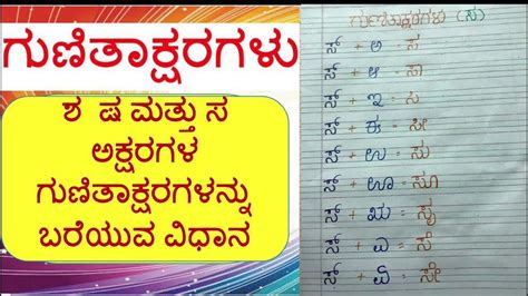 Kannada Gunitaksharagalu Sha Ssha and SA/Writing Method of Gunitakshara/ka ka ki kee kagunita ...