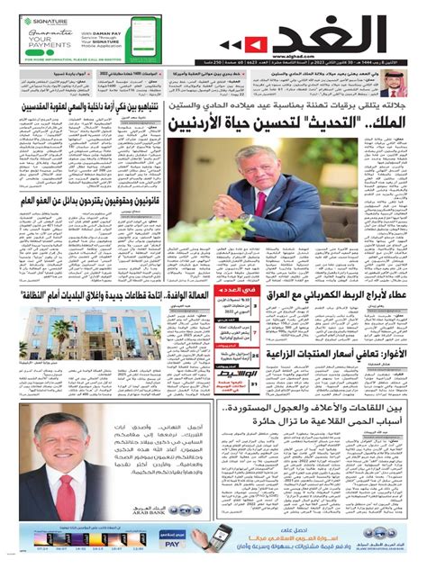 AlGhad Newspaper 2023-01-30 | PDF