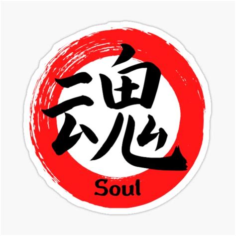 "Soul in Japanese character" Sticker for Sale by Ohtani-Vintage | Redbubble