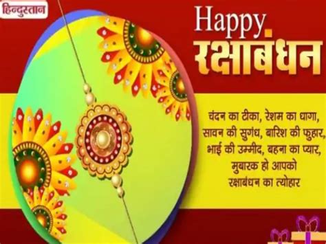 Raksha Bandhan 2023 Wishes: रक्षाबंधन पर भाई-बहन को इन शुभ संदेशों से ...