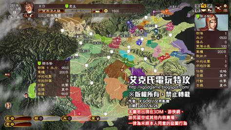 三國志13PK：大地圖移動速度總整理（6/27更新回歸兵相關） - 艾克氏電玩特攻