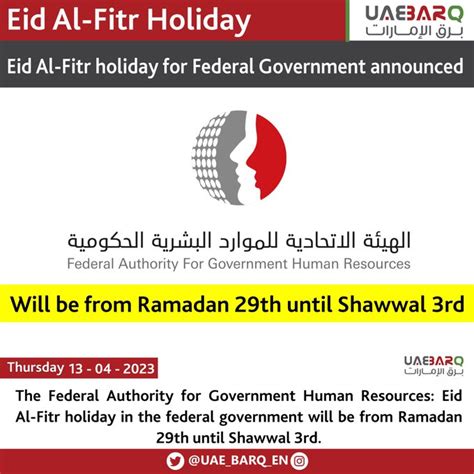 UAE reveals Eid Al-Fitr 2023 holidays - PMV Middle East